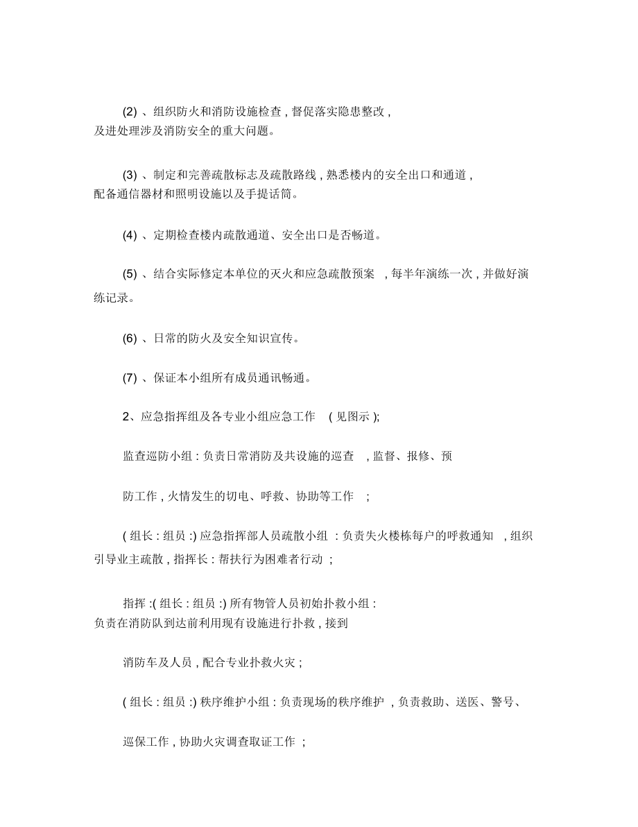 小区住宅楼火灾火险应急疏散预案及演习方案_第3页