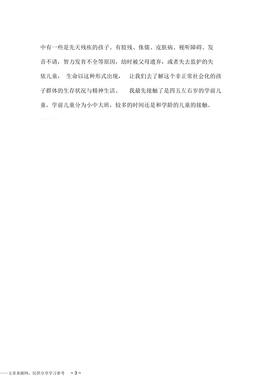 大一暑假的實(shí)習(xí)報(bào)告范文_第3頁
