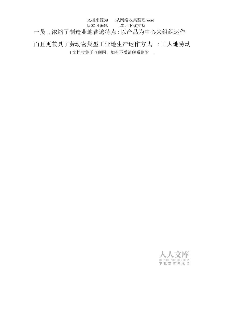 大学生寒假制衣厂社会实践报告_第2页