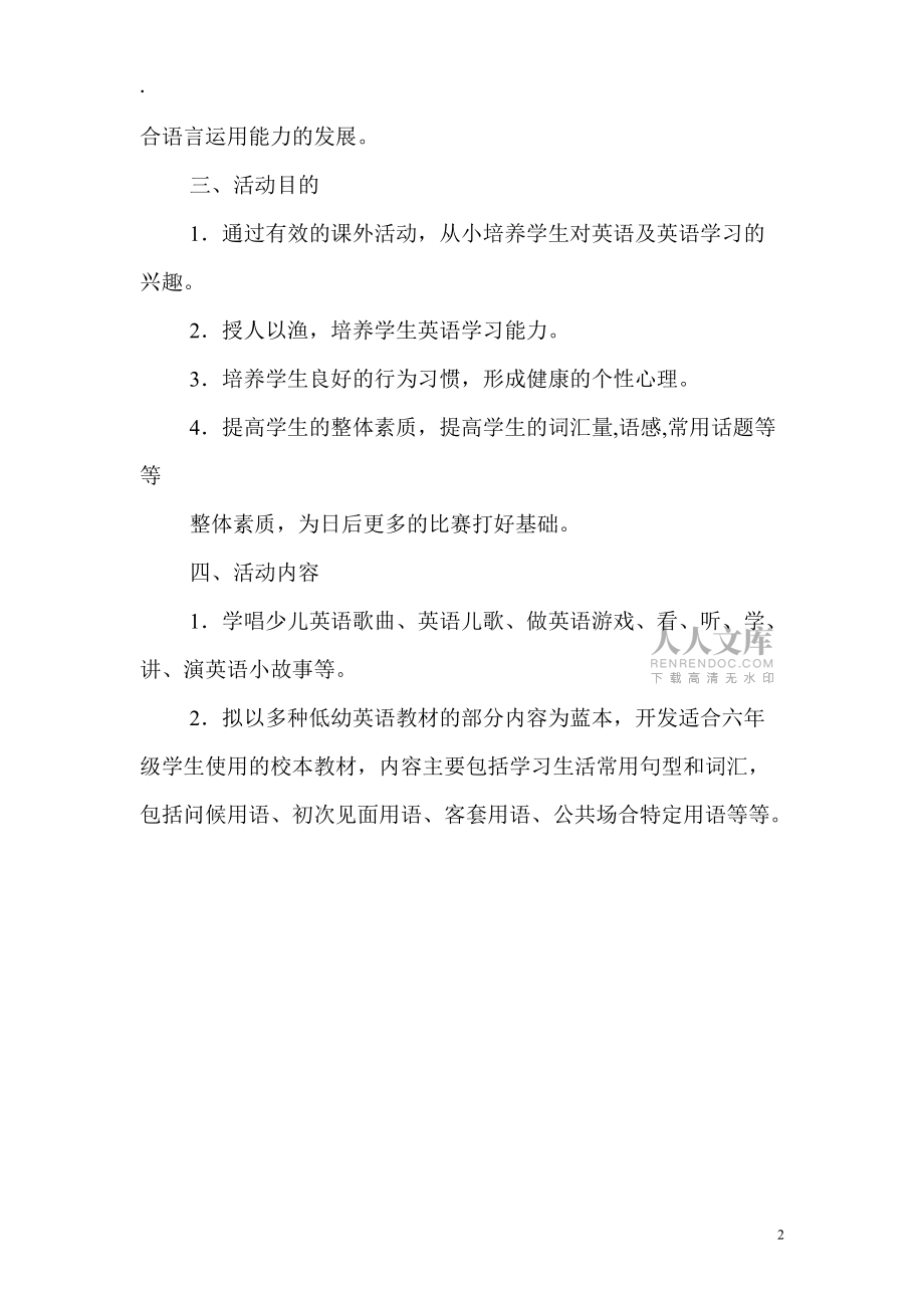 小學六年級上學期教學計劃_第2頁