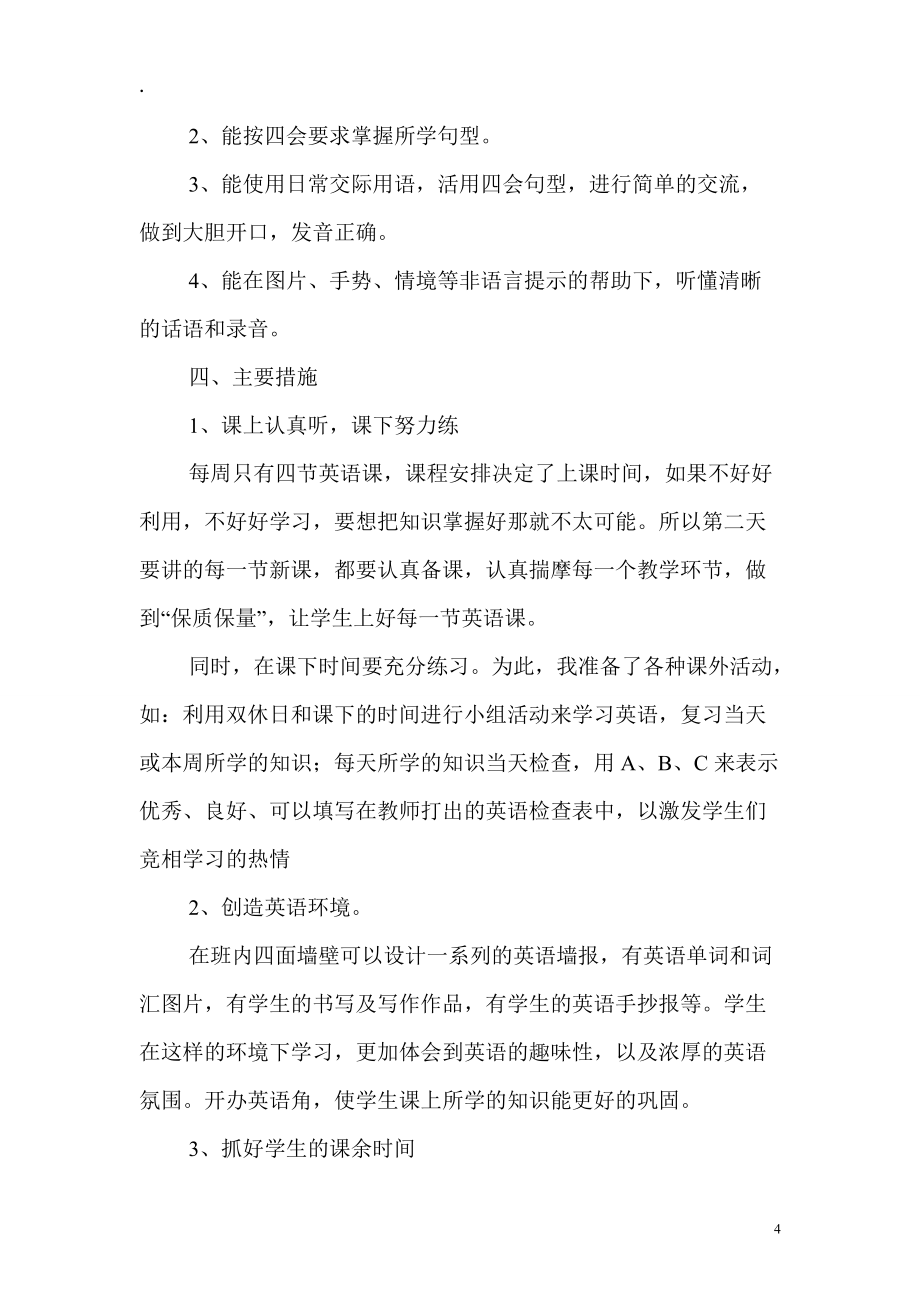 小學六年級上學期教學計劃_第4頁