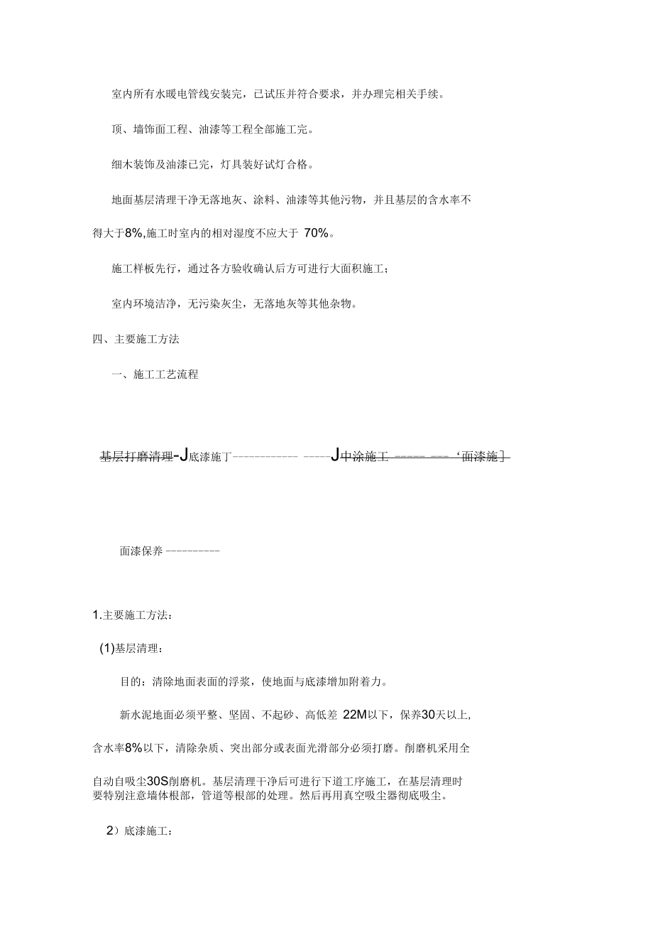 地下停车库自流平地面工程施工方案_第5页