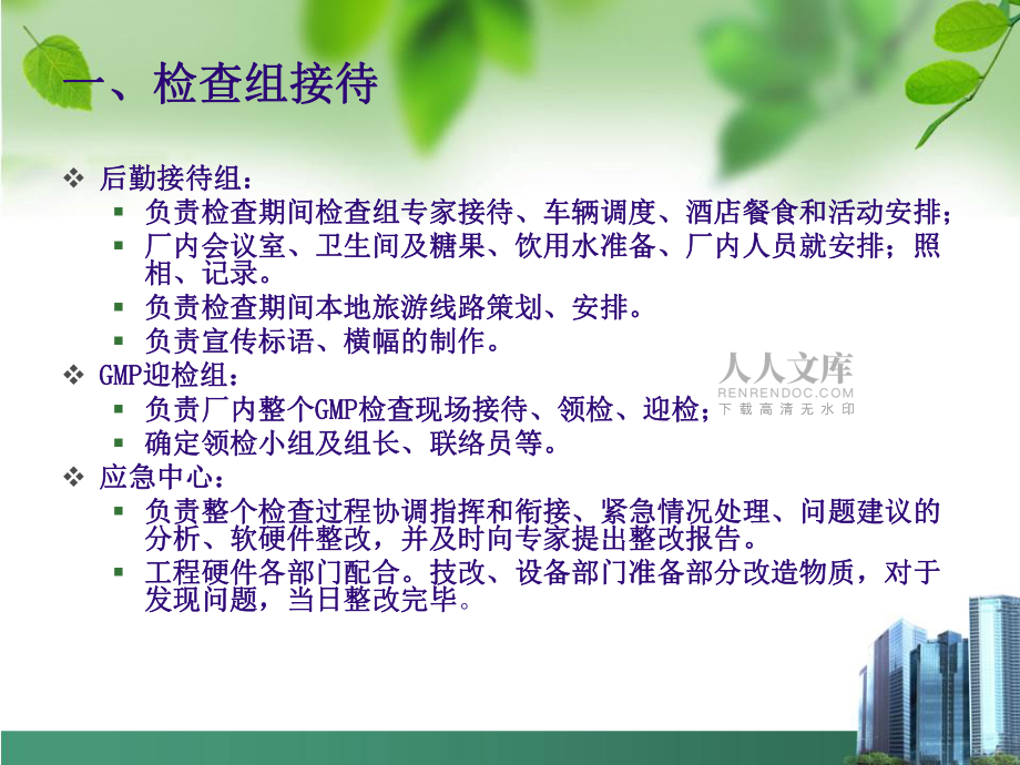 GMP认证迎检前培训ppt课件_第2页