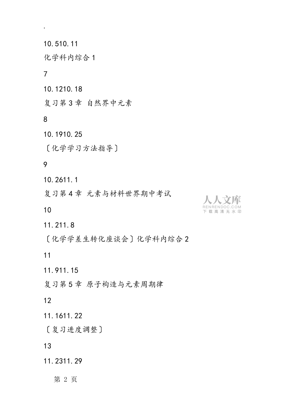 高中高三上学期化学教学进度表_第2页