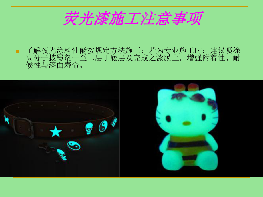 發(fā)光粉生產(chǎn)廠家_第1頁(yè)