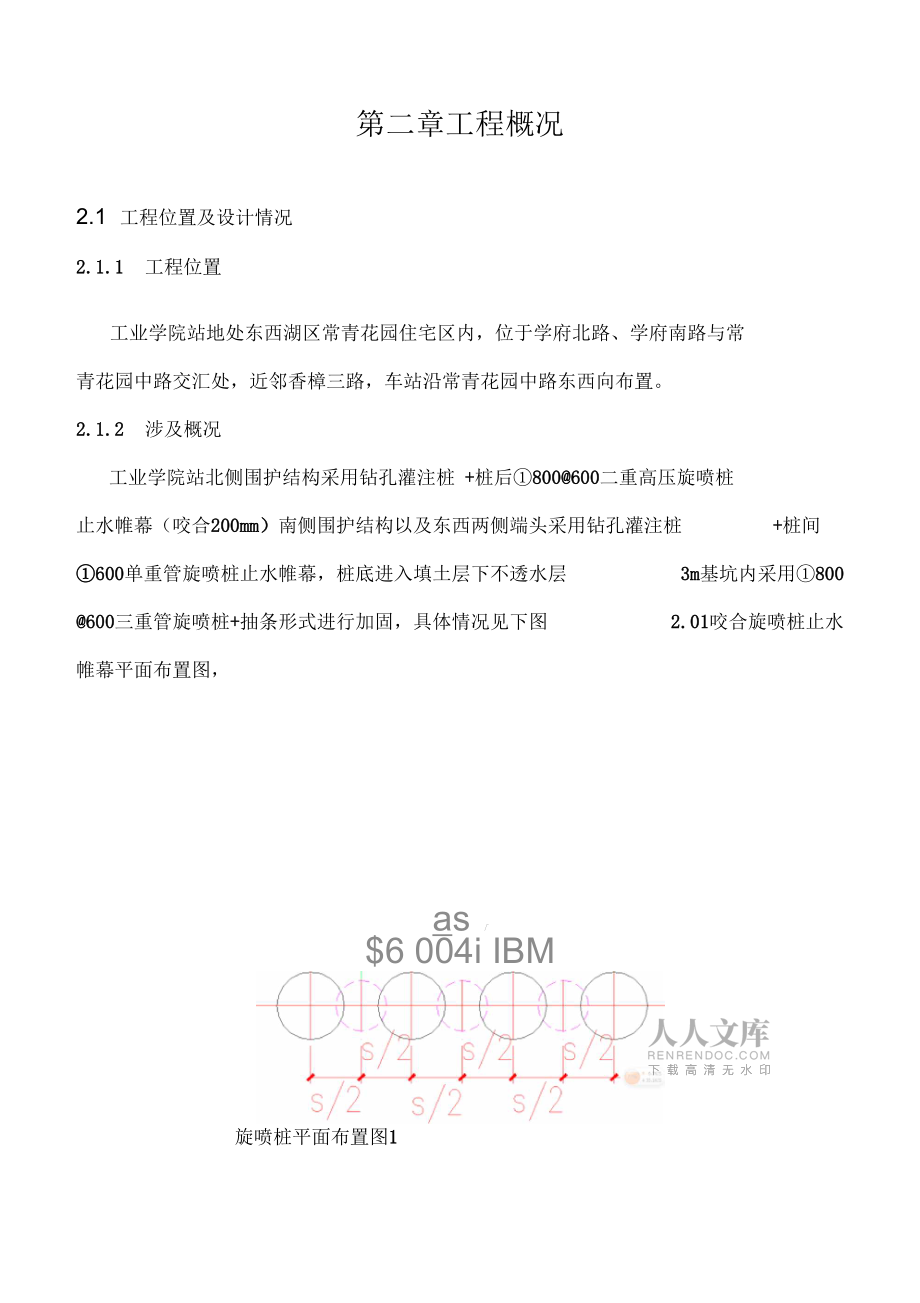 地铁车站旋喷桩施工方案_第2页