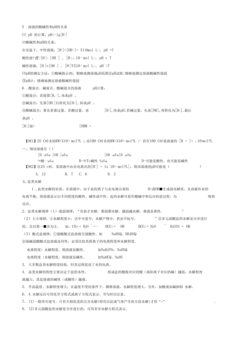 電解質(zhì)溶液知識點總結(jié)(學生版)_第4頁