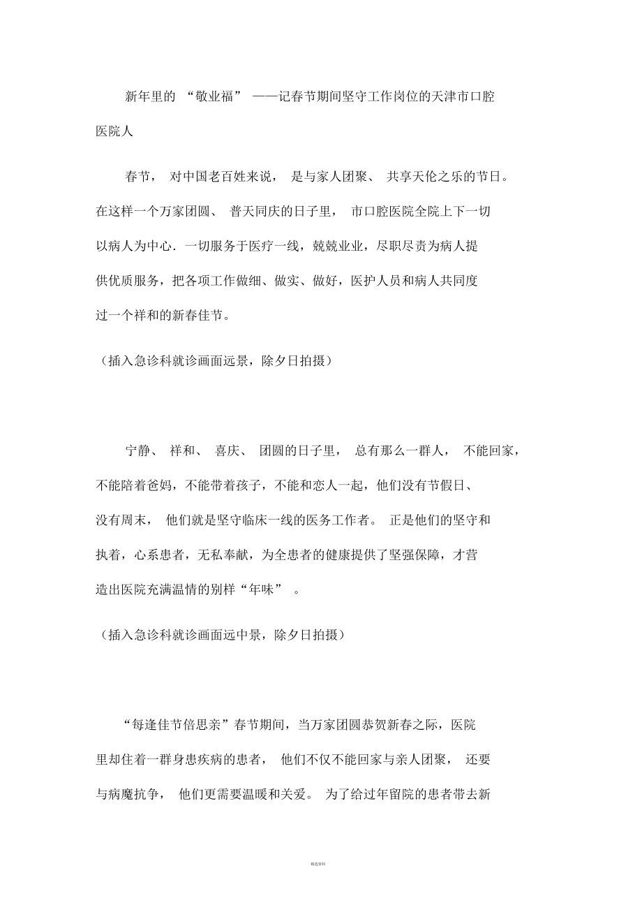 春節(jié)新聞稿(1)_第1頁