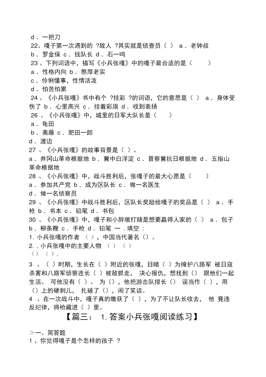 小兵张嘎阅读答案_第4页