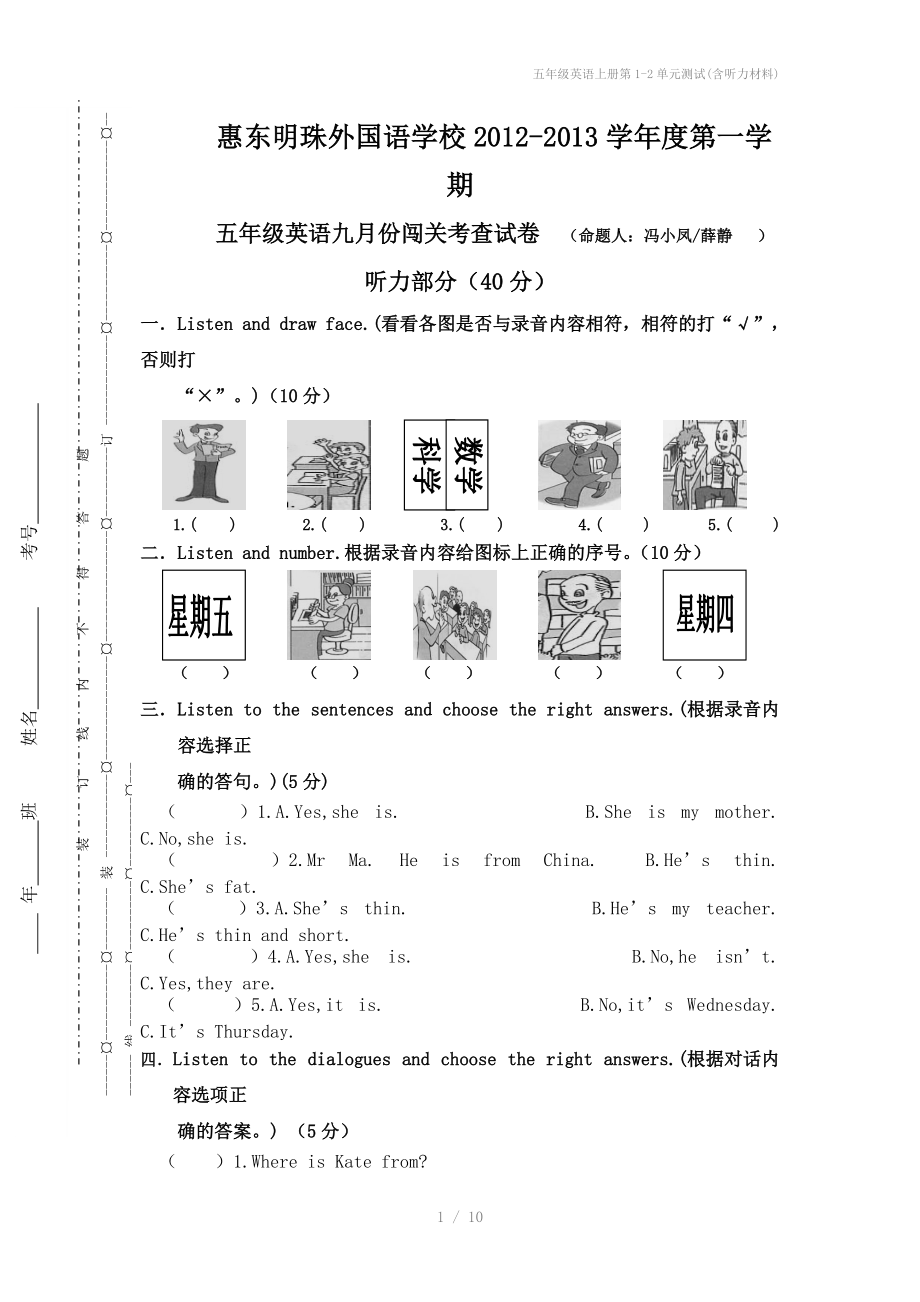 五年級(jí)英語上冊(cè)第1-2單元測(cè)試(含聽力材料)_第1頁