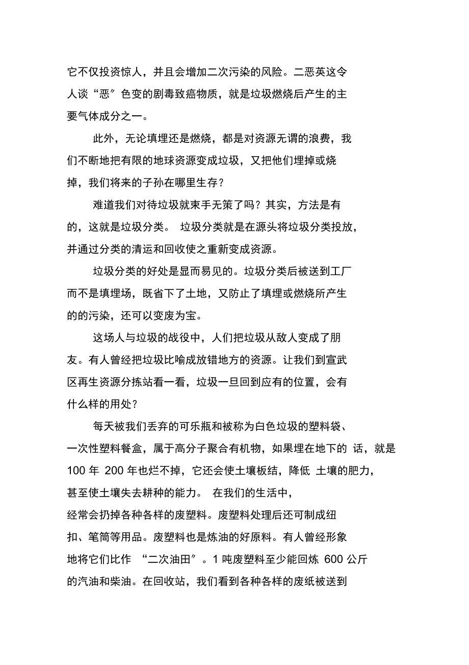 小班捡垃圾社会实践活动方案_第3页