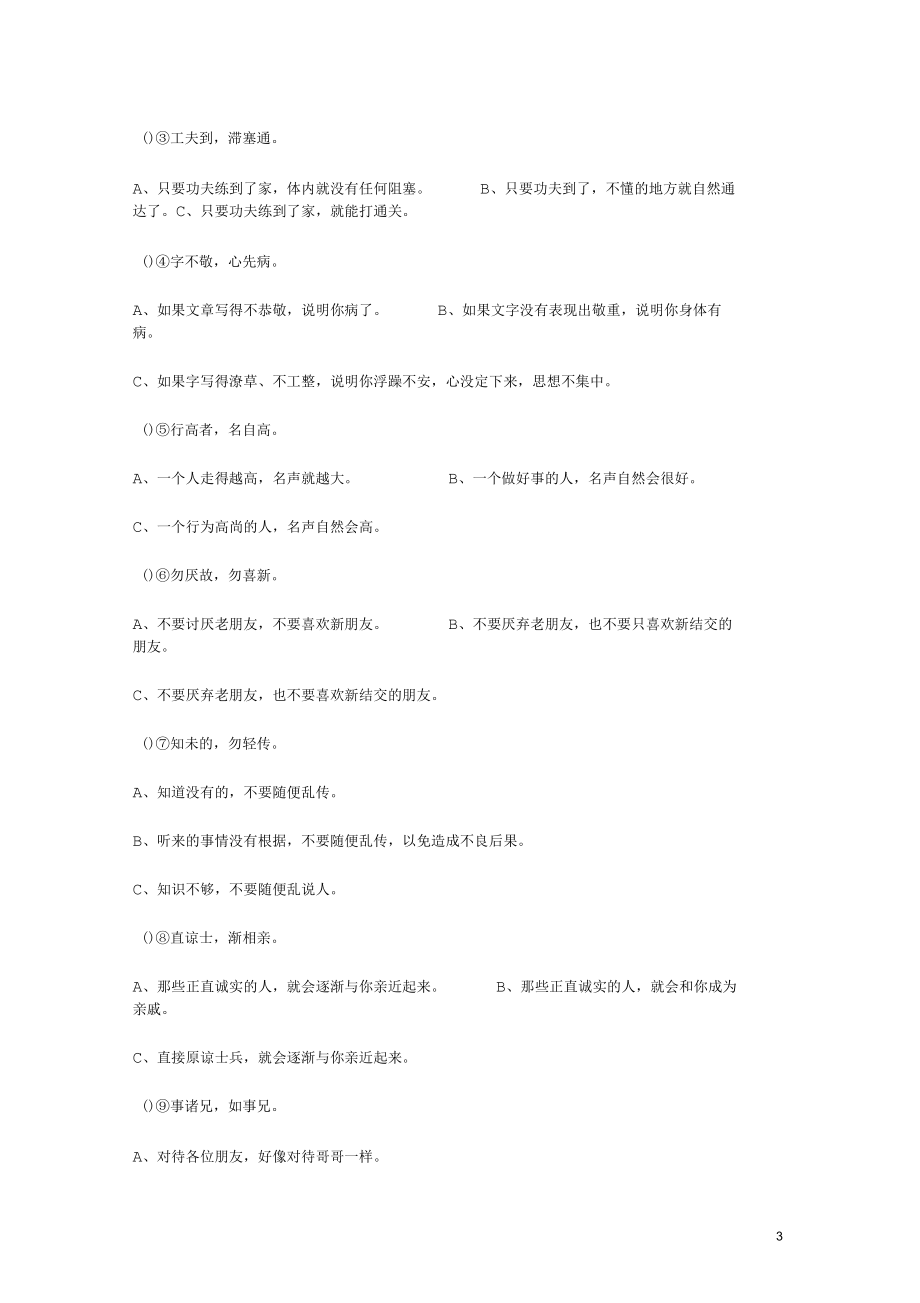弟子规知识竞赛试卷_第3页