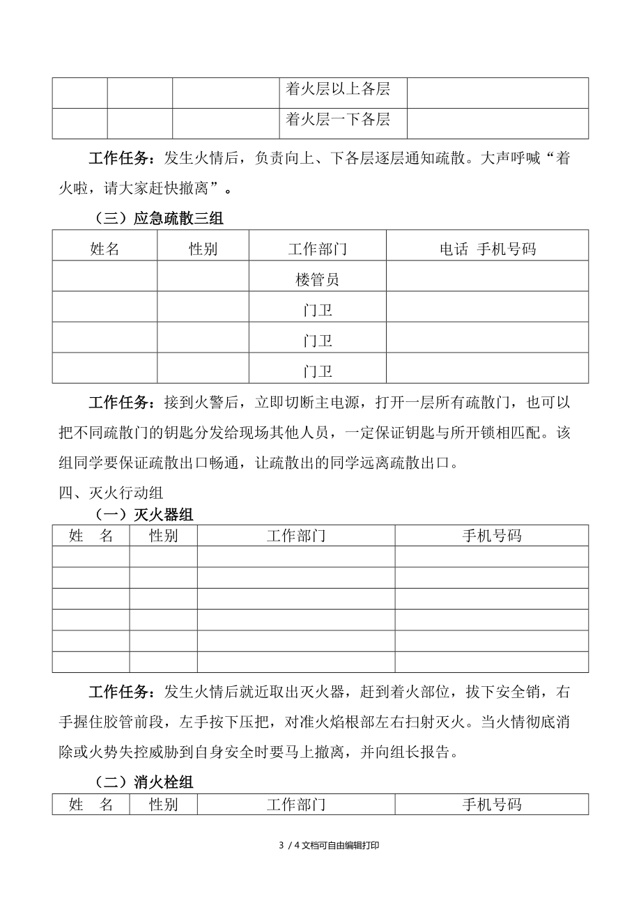 學(xué)院教學(xué)樓滅火與應(yīng)急疏散預(yù)案模板_第3頁