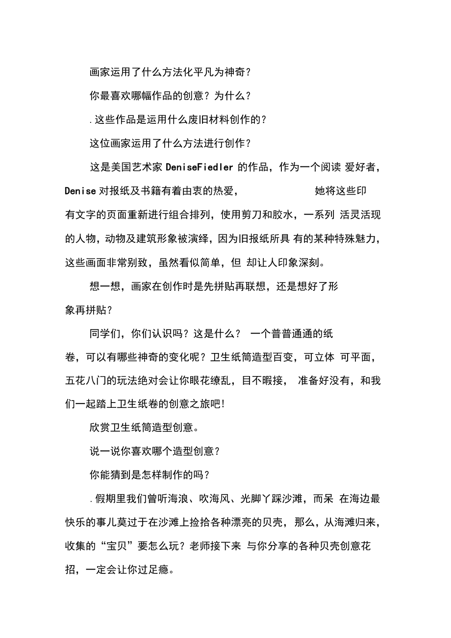 三年級上冊《化平凡為神奇》教學(xué)設(shè)計【DOC范文整理】_第4頁