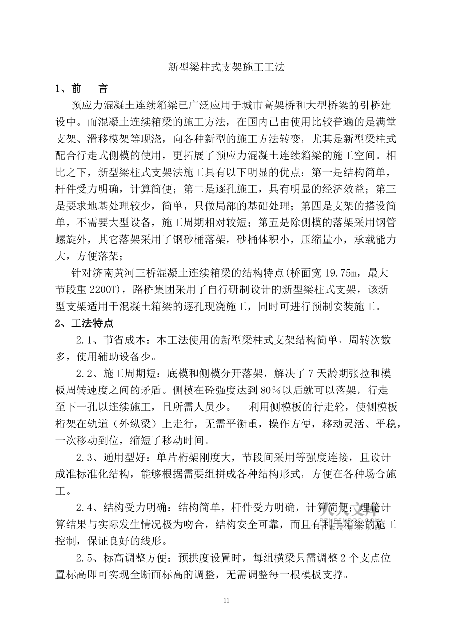新型梁柱式支架施工工法_第2頁