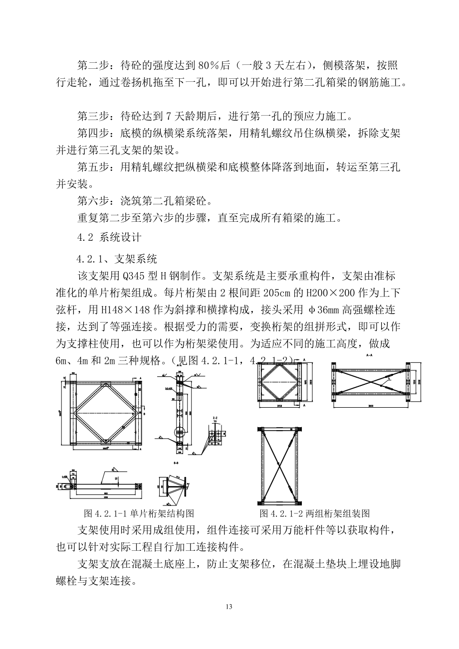 新型梁柱式支架施工工法_第4頁