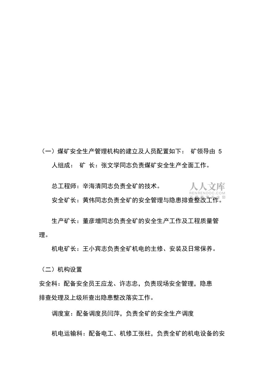 机构设置与人员配备_第2页