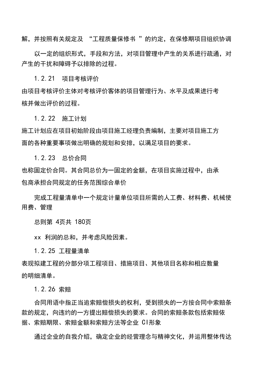施工企业项目管理手册_第4页