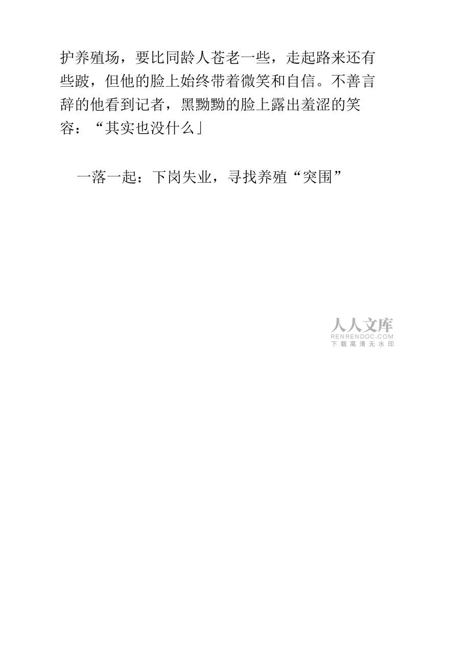 创业路上三落三起不服输_第2页