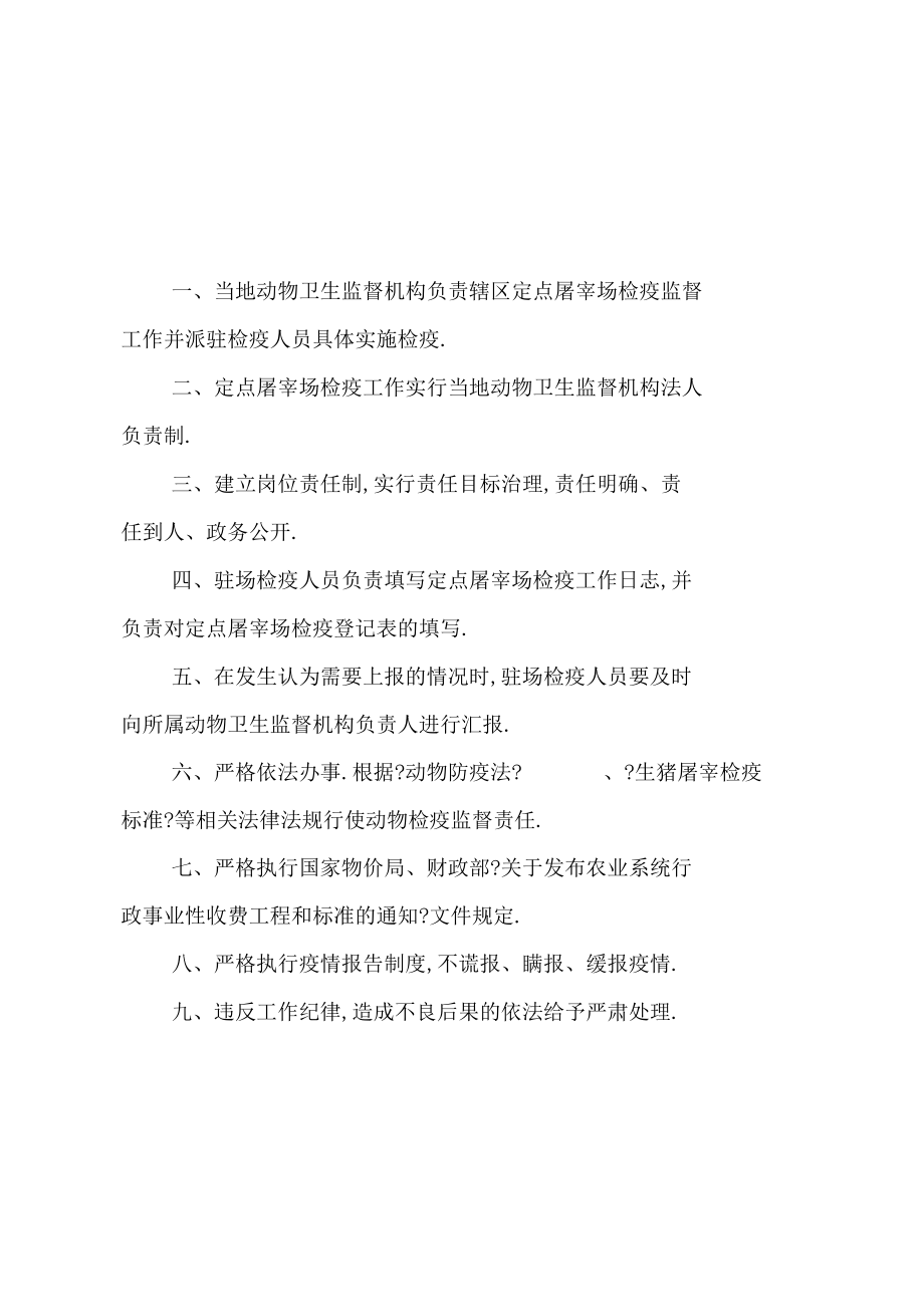 定点屠宰场检疫工作管理制度_第1页