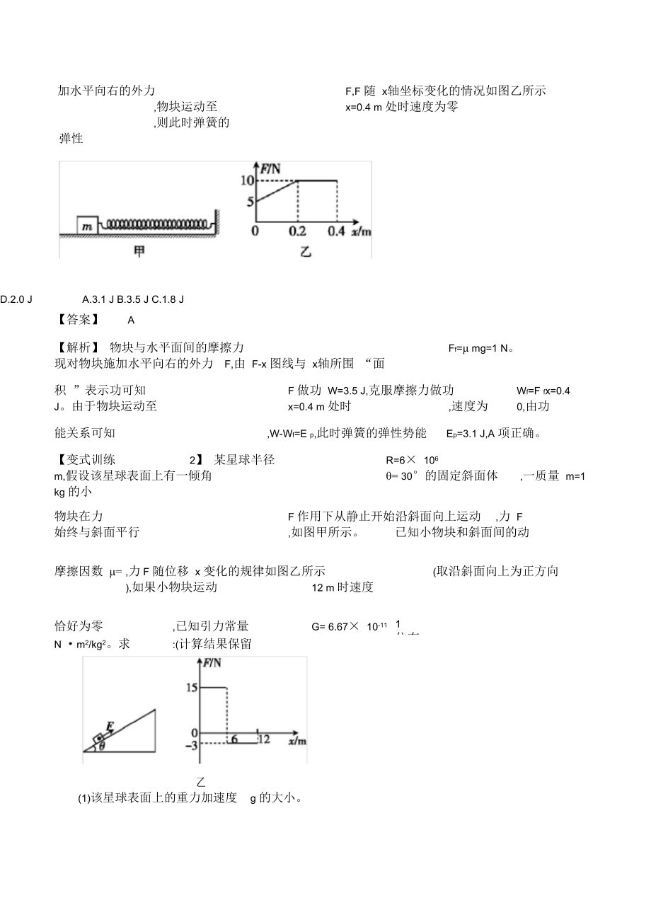 模型13變力做功(解析版)_第4頁(yè)