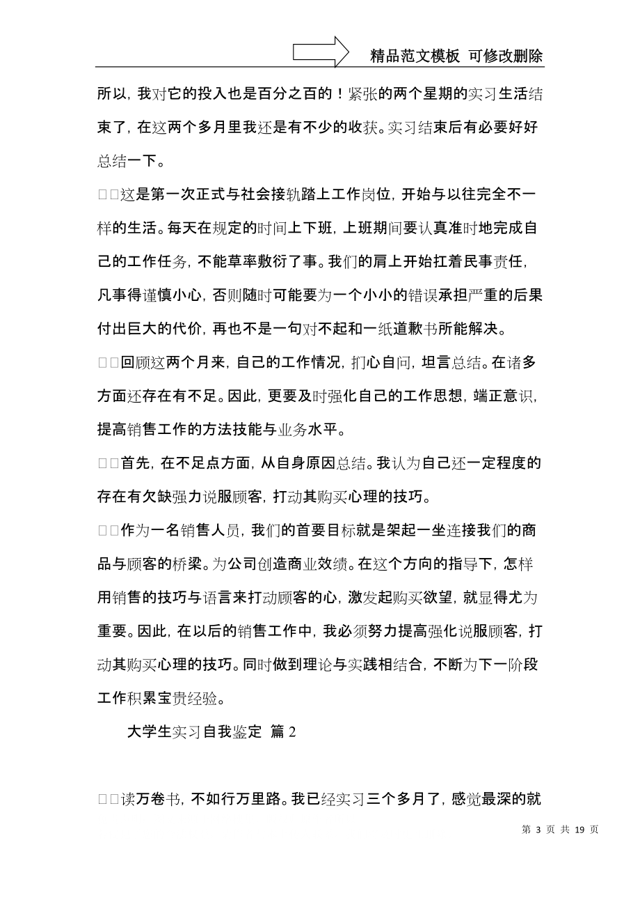 大学生实习自我鉴定模板锦集九篇_第3页