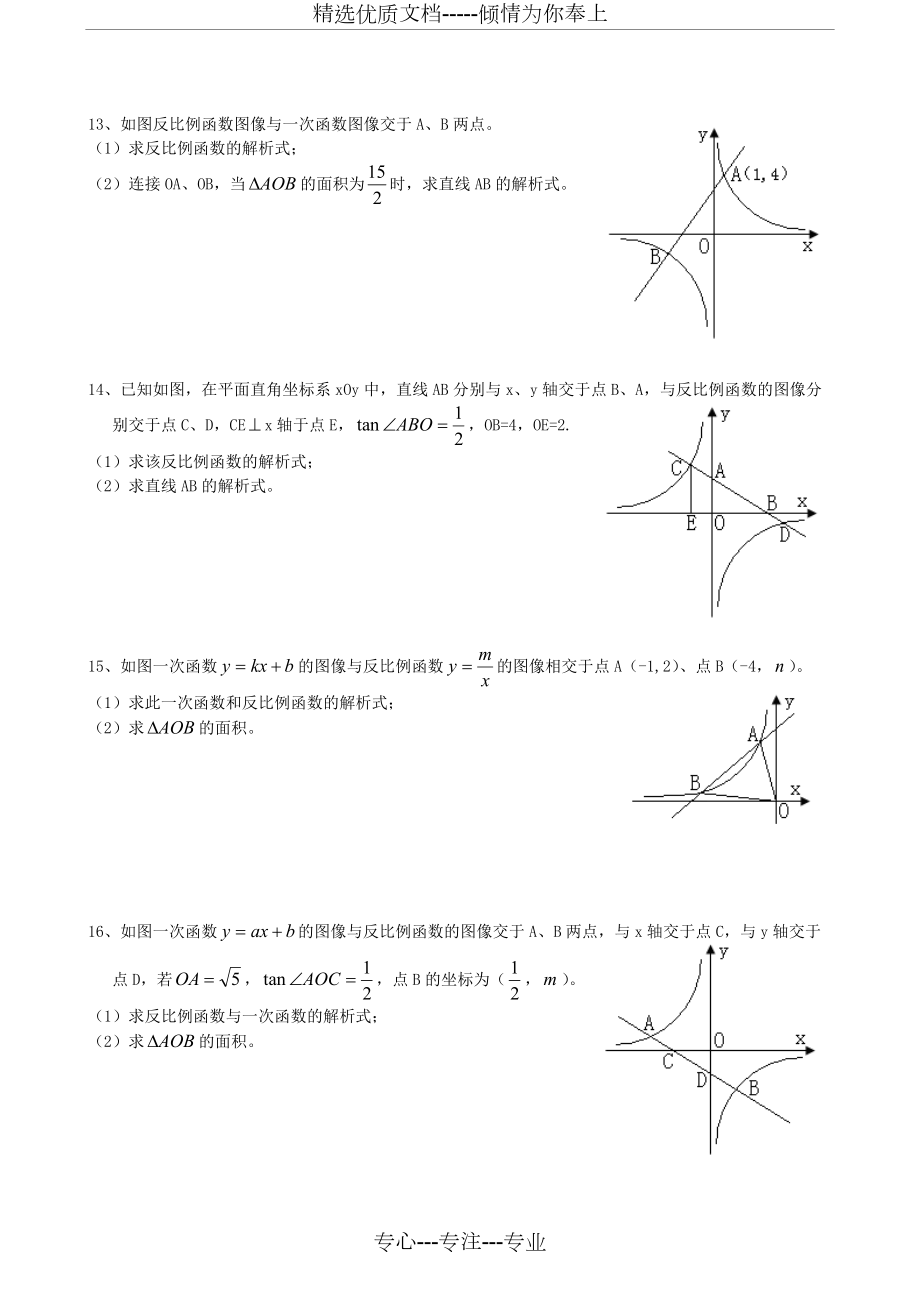 一次函数与反比例函数综合题(共5页)_第4页