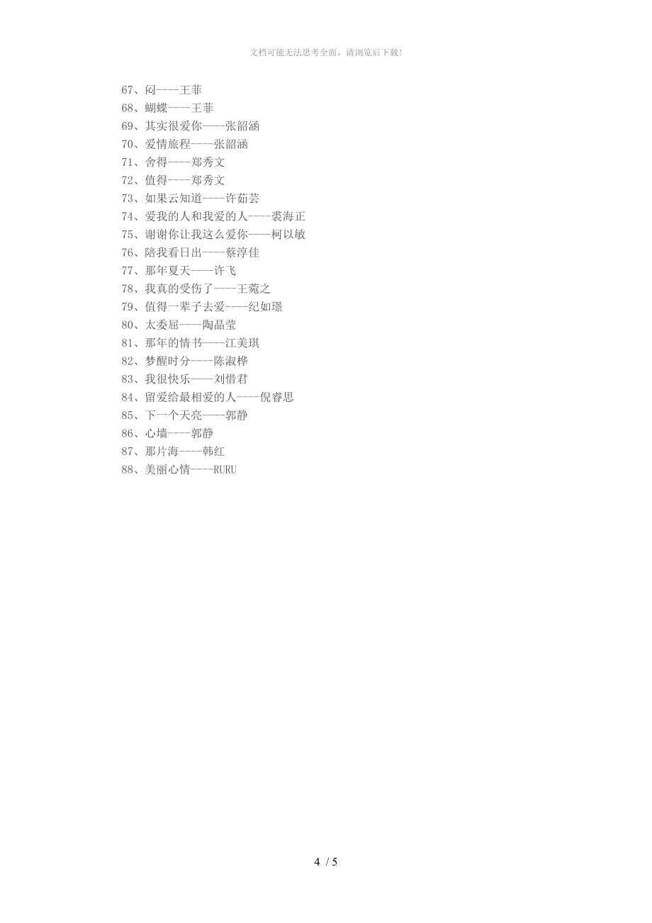 100首唯美歌曲WORD_第4页