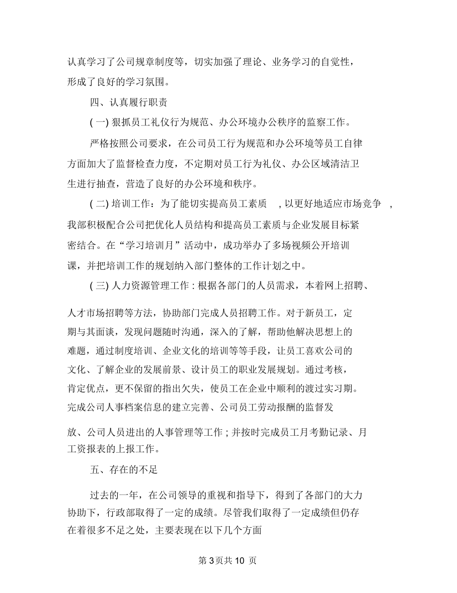 2018年公司人事部工作总结与2018年公司人事部工作总结及2019年工作计划汇编.doc_第3页