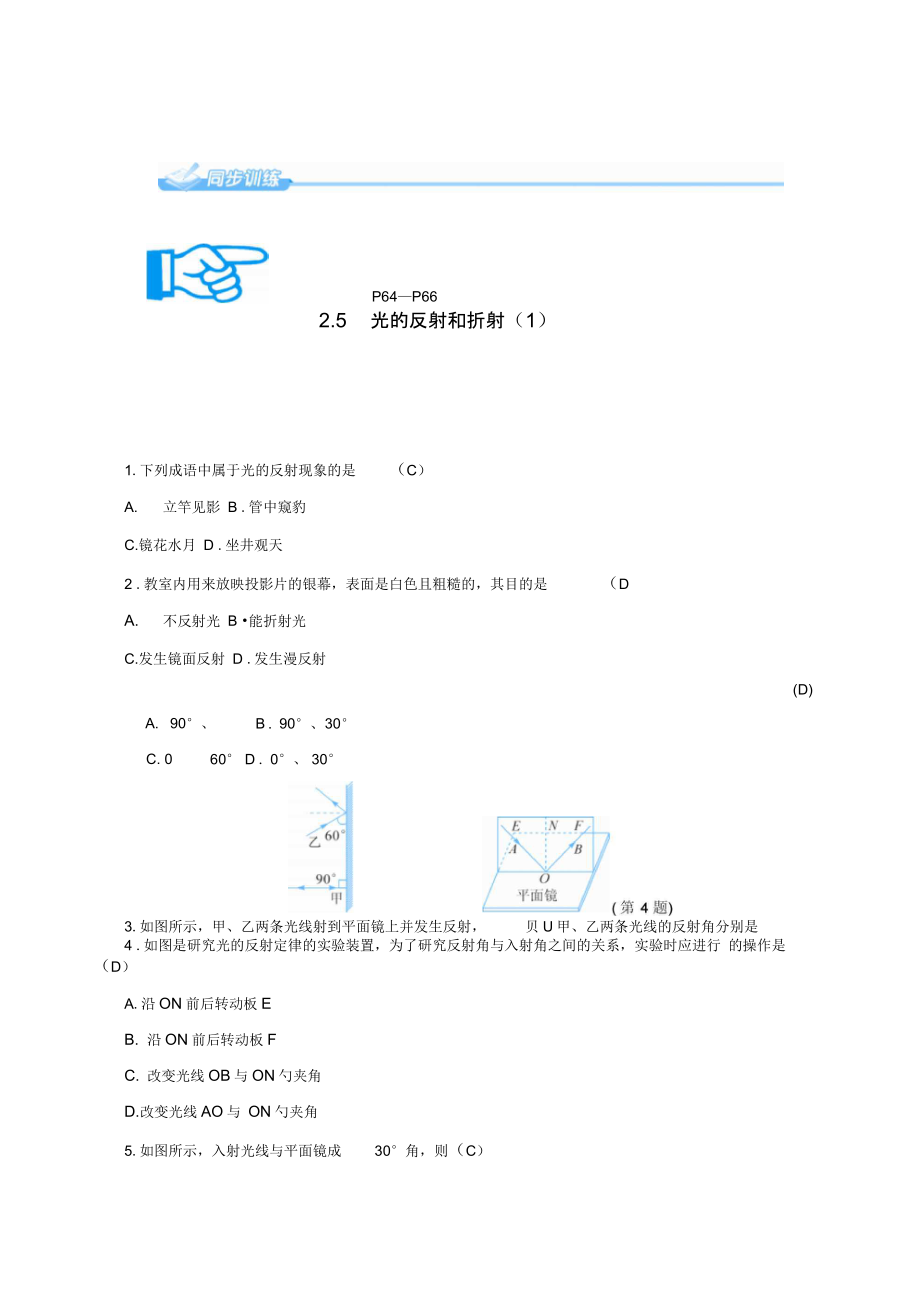 七年级科学下册2.5光的反射和折射(1)同步练习(新版)浙教版_第1页