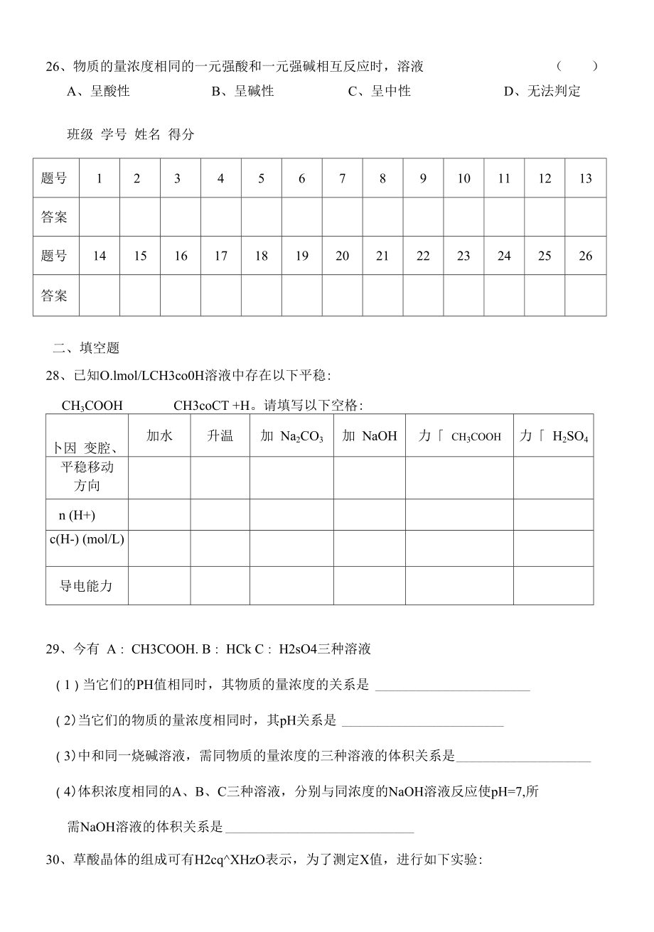 高二化學(xué)復(fù)習(xí)練習(xí)_第4頁