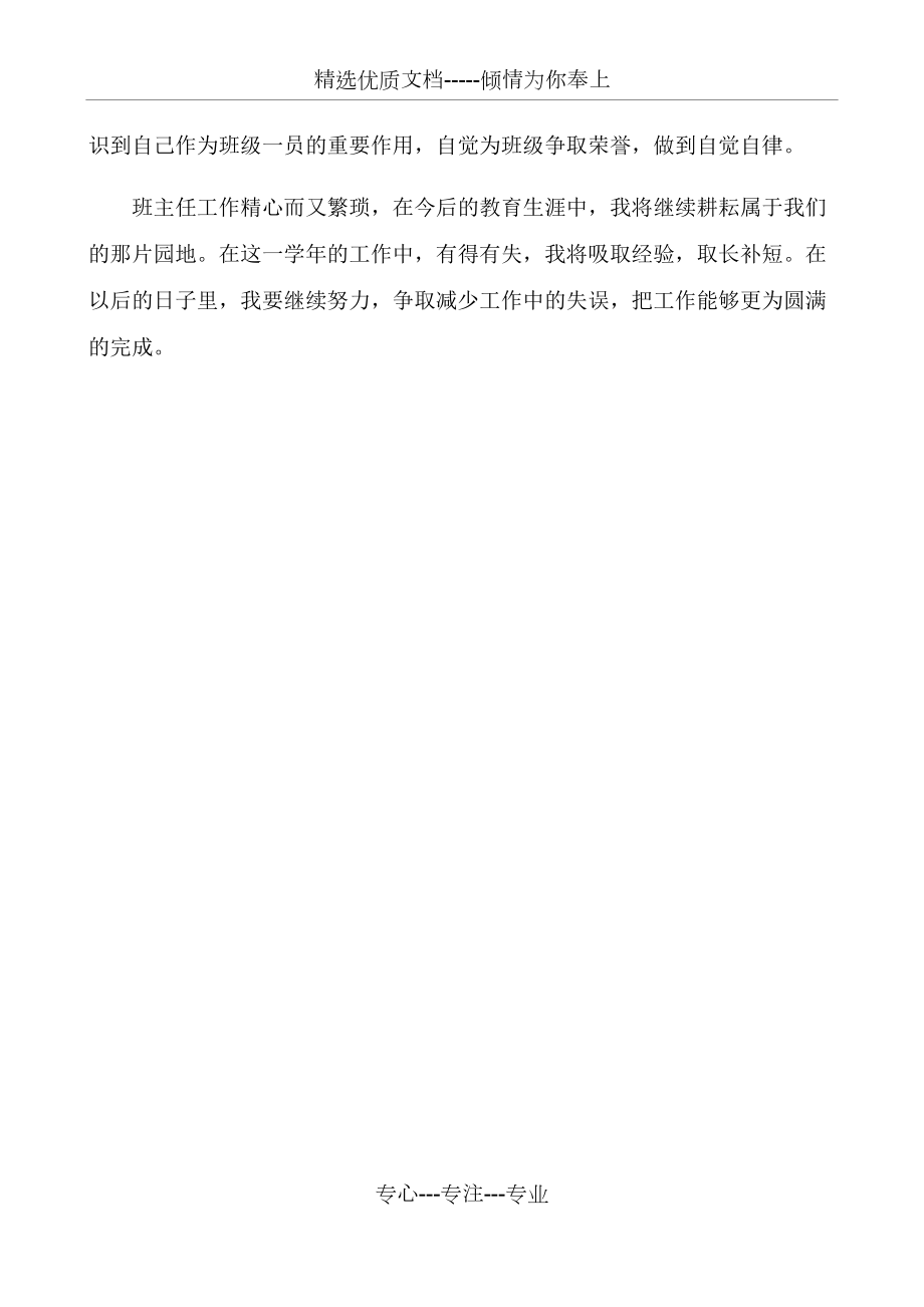 四年级班主任工作总结(共4页)_第4页