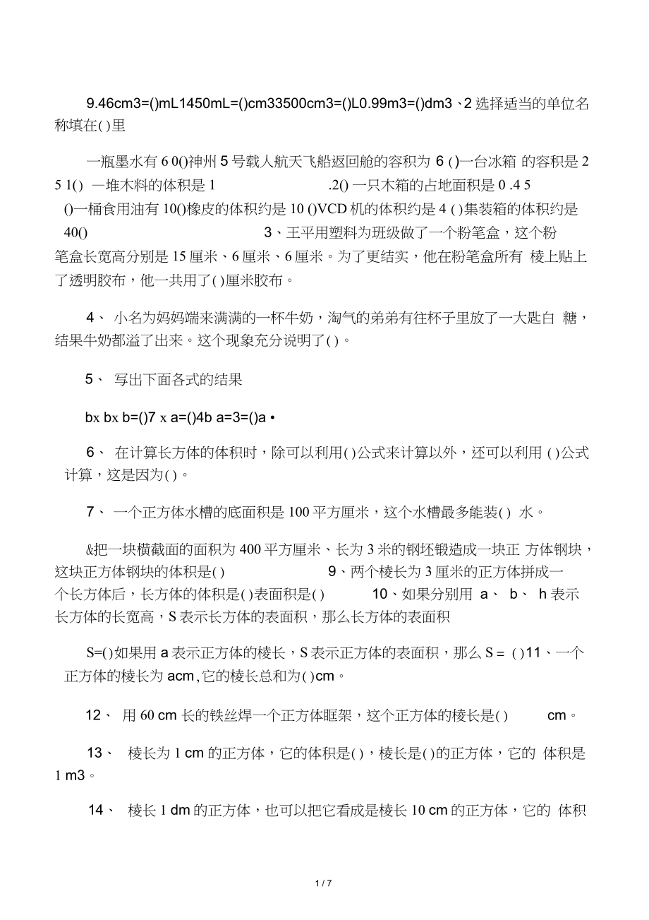 人教版五年级数学下册第三单元测试题-含三套_第1页