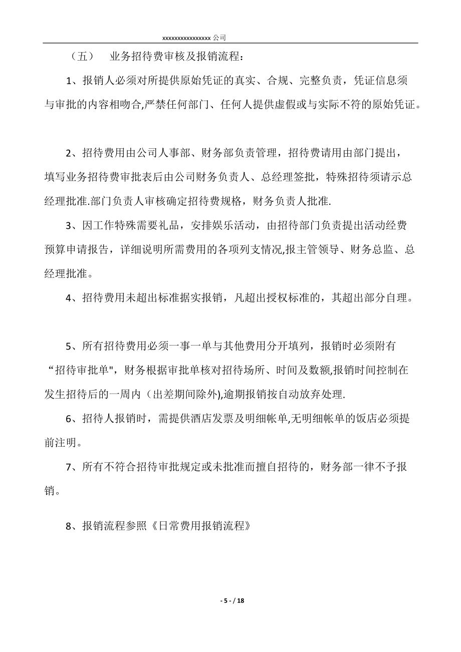 小公司財務(wù)報銷制度及報銷流程2016_第5頁