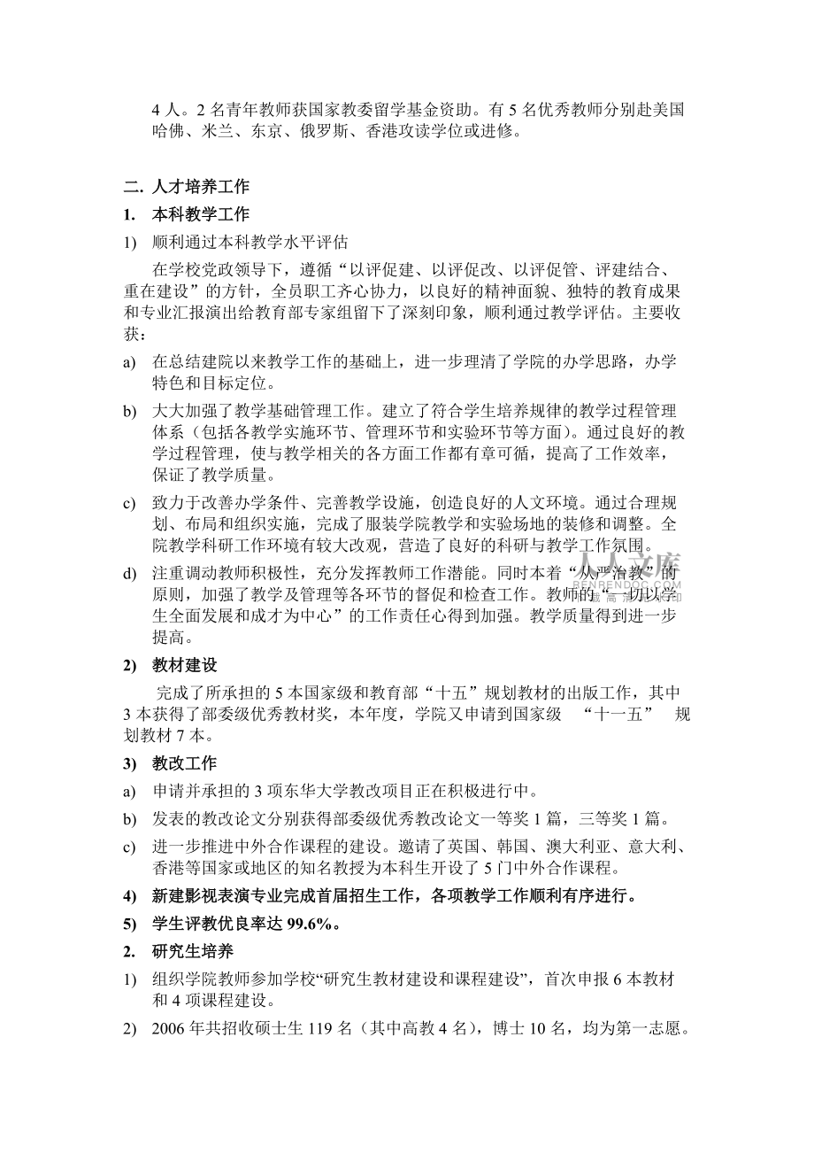 某服装设计学院年度工作总结_第2页
