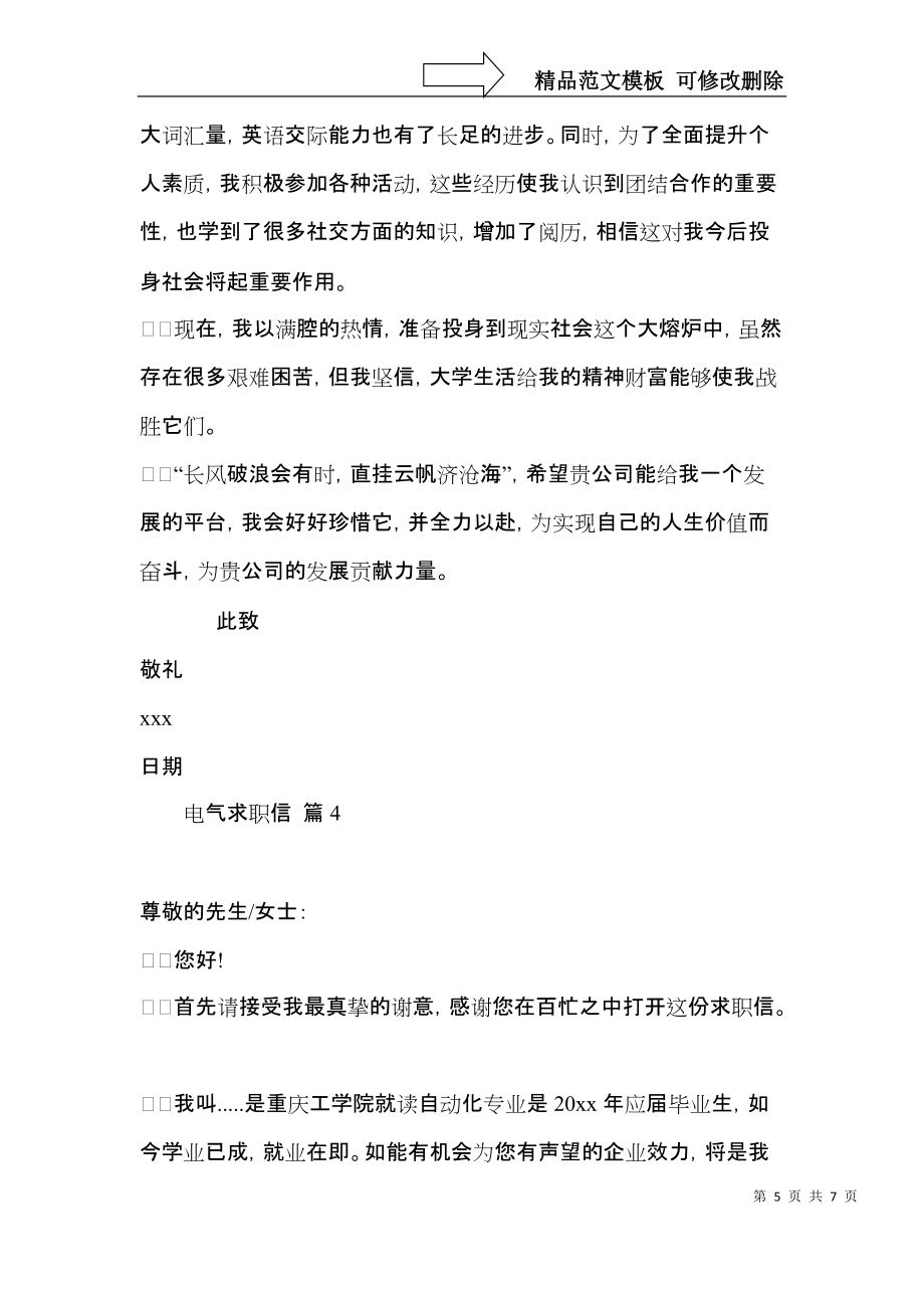 关于电气求职信4篇_第5页