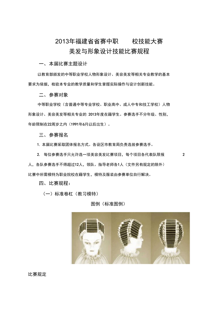 2013年福建賽中職校技能大賽_第1頁