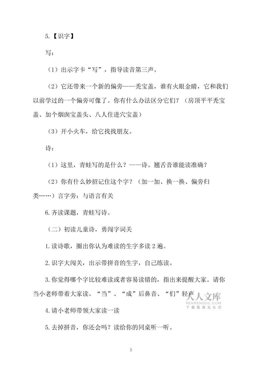 一年級《青蛙寫詩》教學設(shè)計_第2頁