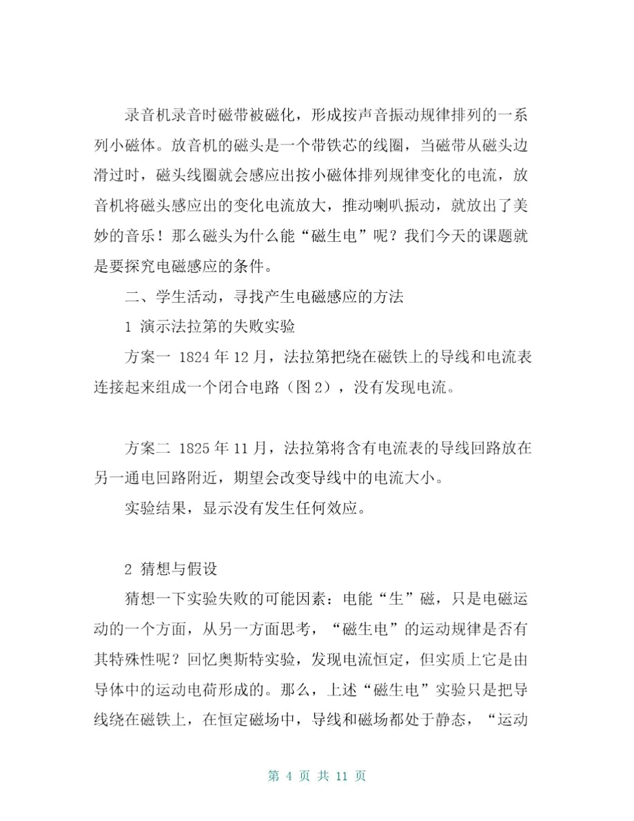 探究电磁感应的条件_第4页