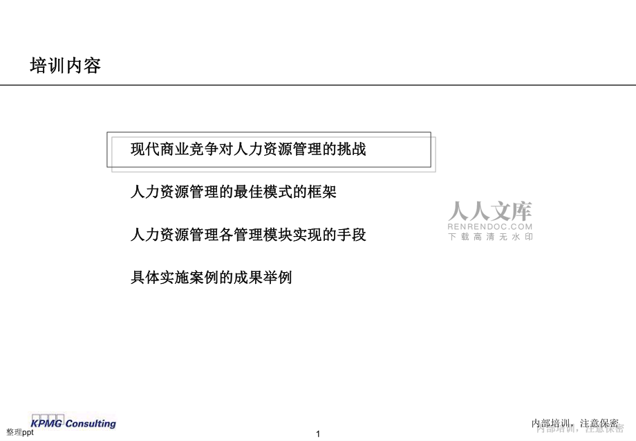 清华紫光人力资源培训_第2页