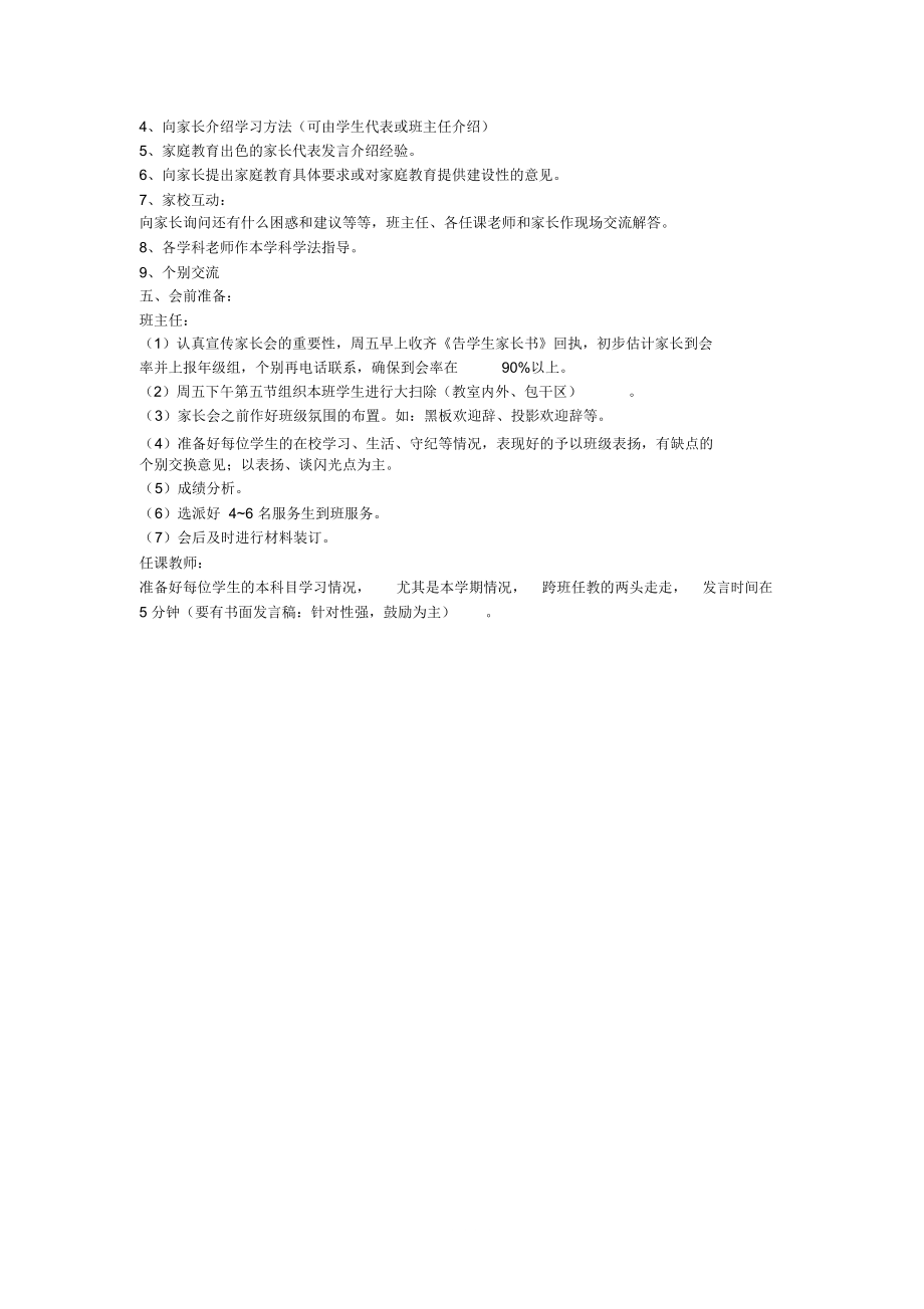 开家长会流程_第3页