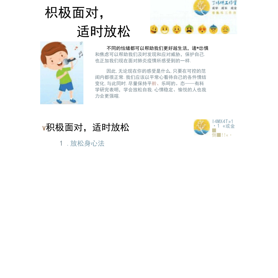 “疫情下,我成长”抗击疫情主题班会教案设计_第5页