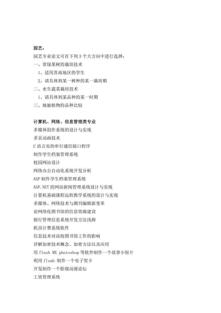 畢業(yè)論文題目下載doc-蘇州農(nóng)業(yè)職業(yè)技術(shù)學院_第5頁