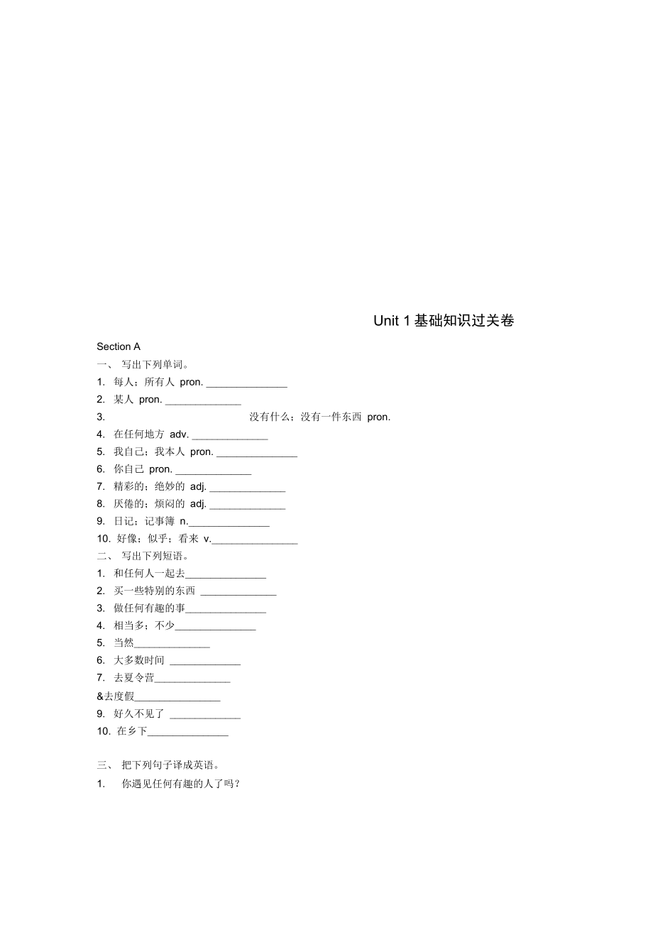 八年級(jí)英語上冊(cè)Unit1Wheredidyougoonvacation基礎(chǔ)知識(shí)過關(guān)卷_第1頁