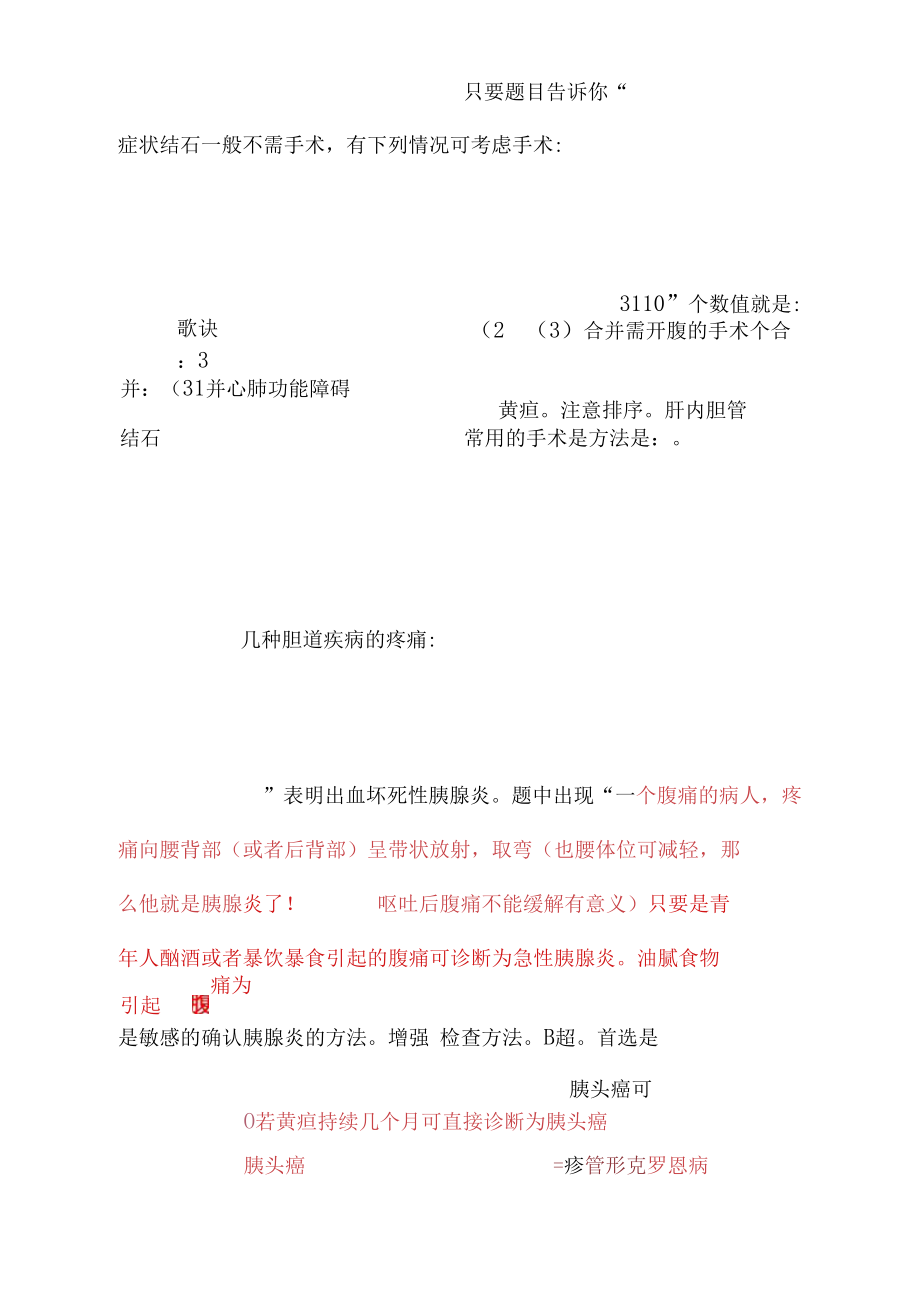大苗老師執(zhí)業(yè)醫(yī)師筆記重點(diǎn)內(nèi)容_第5頁(yè)