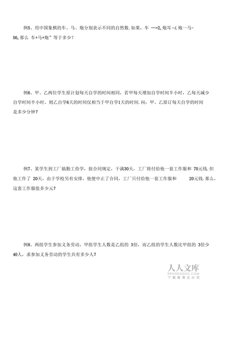 小學(xué)奧數(shù)基本應(yīng)用題-和差倍綜合_第2頁