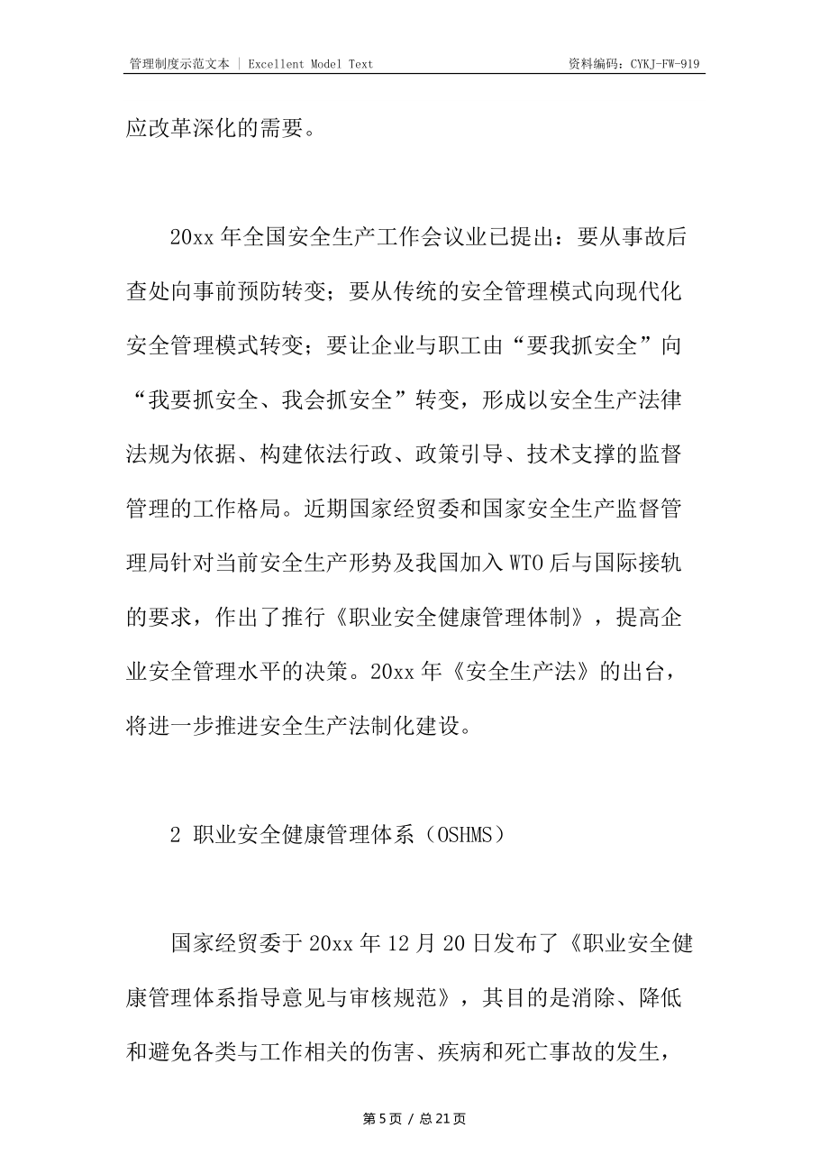 电力企业的安全管理_第5页