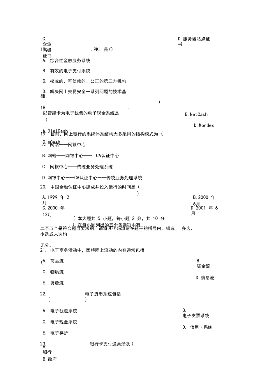 00913電子商務(wù)與金融_第5頁
