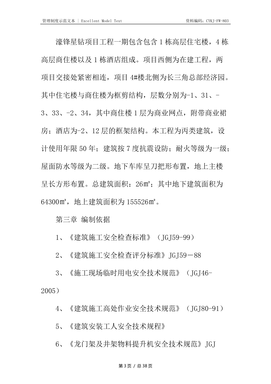 “安全生产月”实施细则_第3页