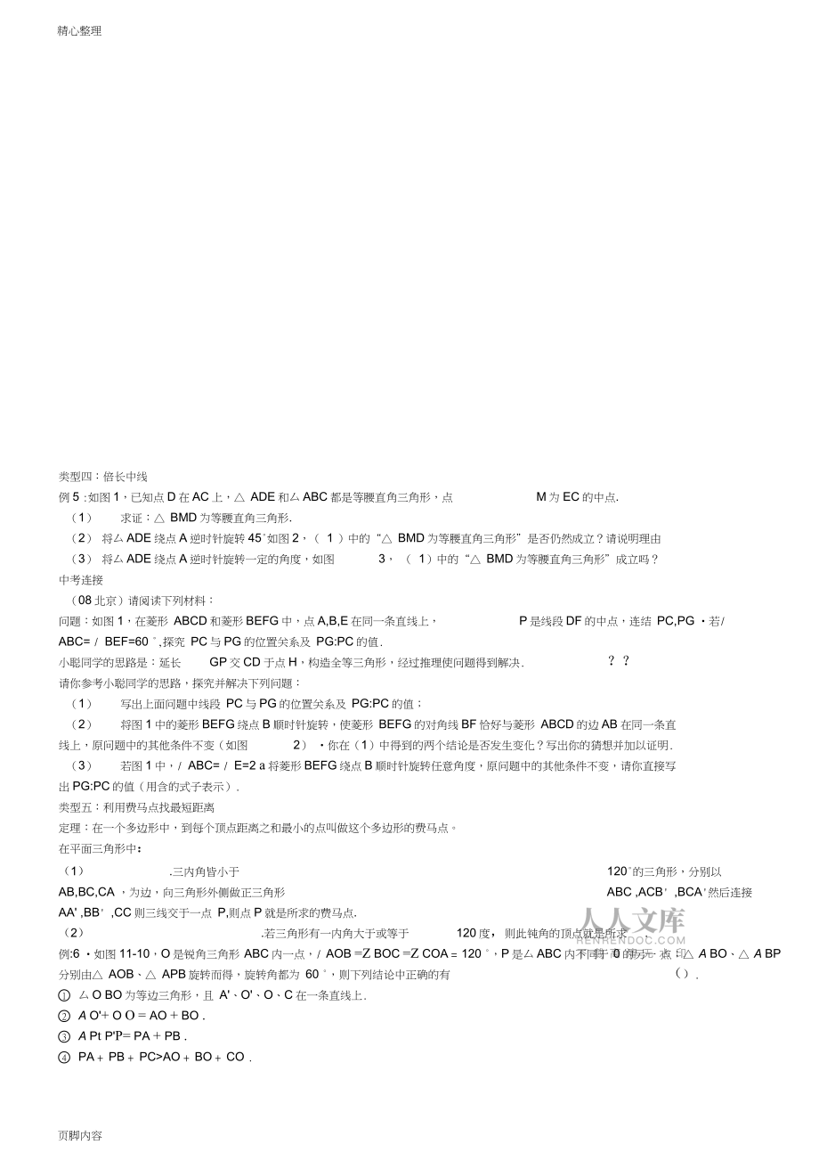 八年級(jí)經(jīng)典分類旋轉(zhuǎn)證明題_第2頁(yè)